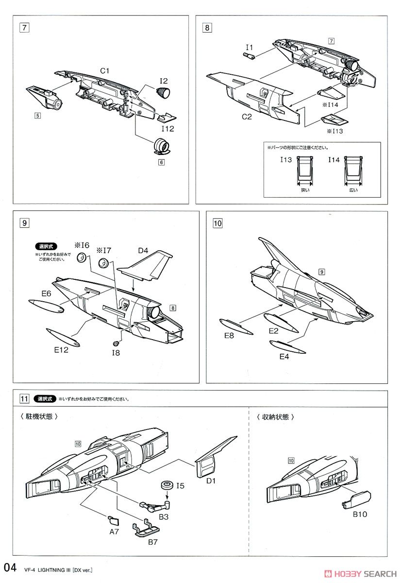 VF-4 ライトニングIII［DX版］ (プラモデル) 設計図3