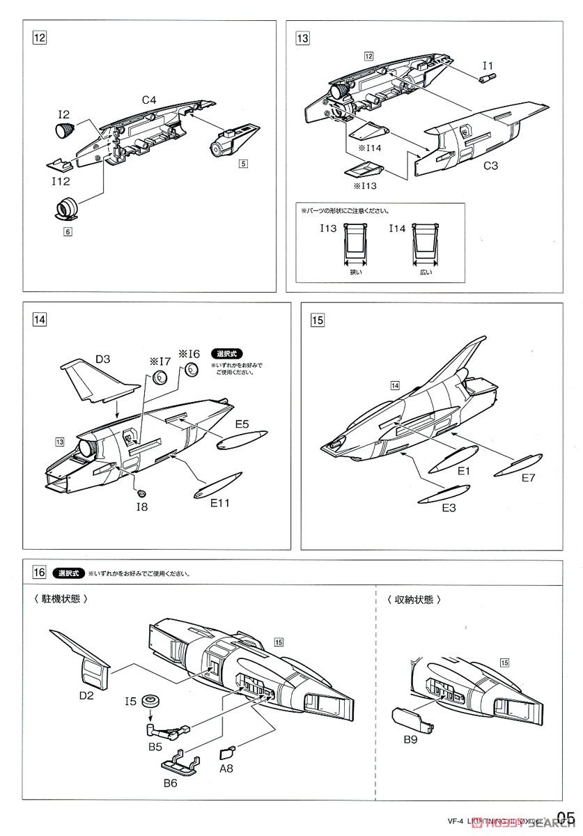 VF-4 ライトニングIII［DX版］ (プラモデル) 設計図4