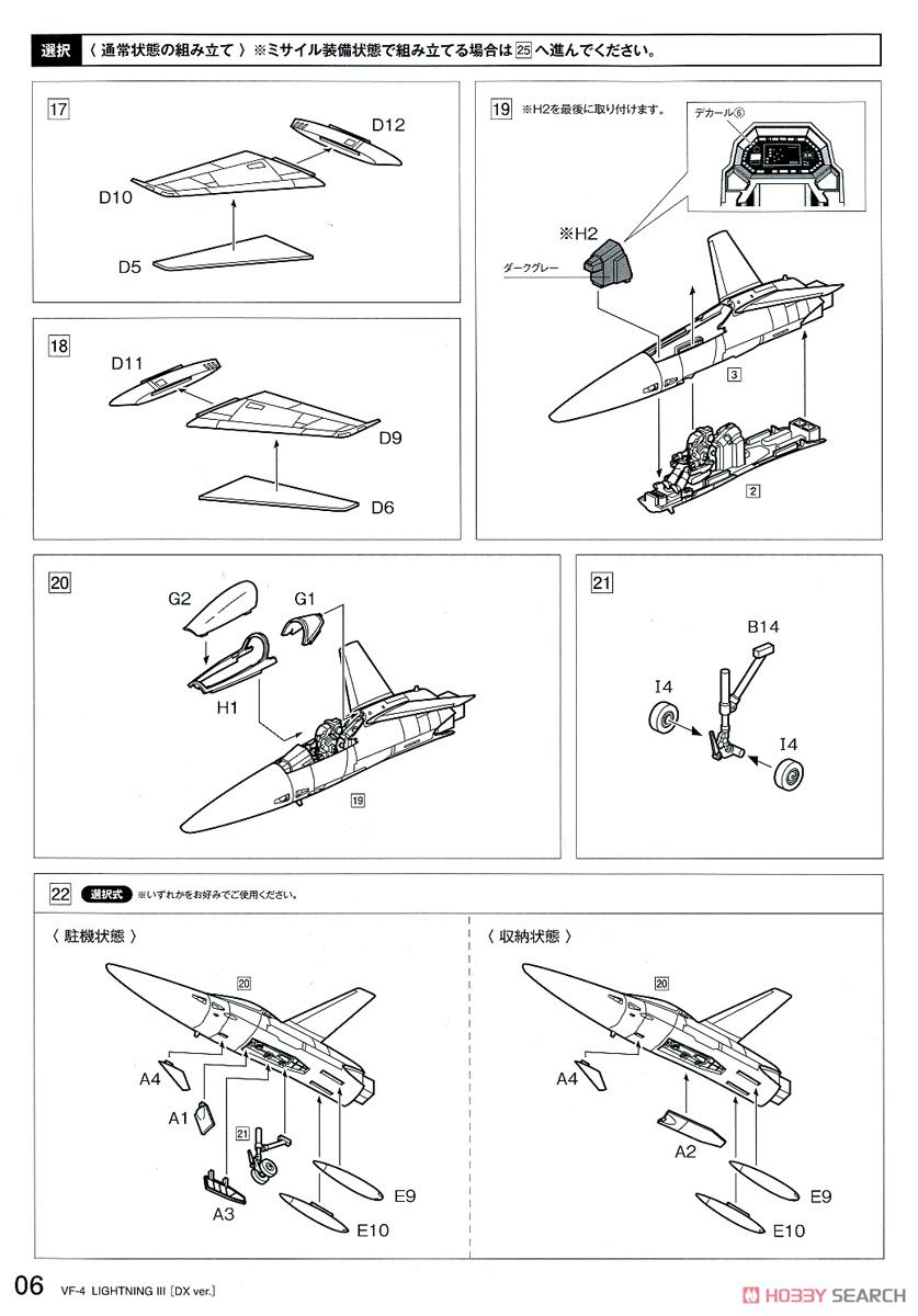 VF-4 ライトニングIII［DX版］ (プラモデル) 設計図5