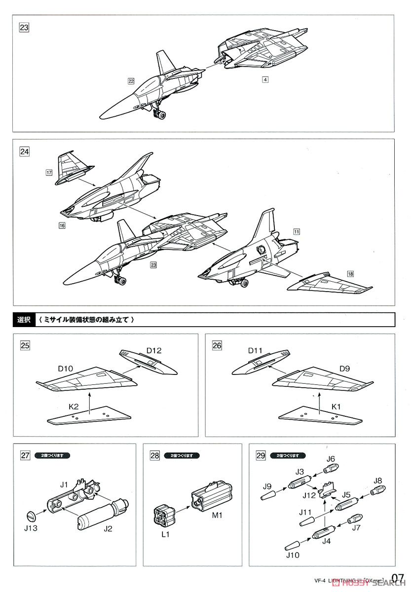 VF-4 ライトニングIII［DX版］ (プラモデル) 設計図6