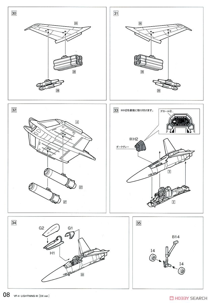 VF-4 ライトニングIII［DX版］ (プラモデル) 設計図7