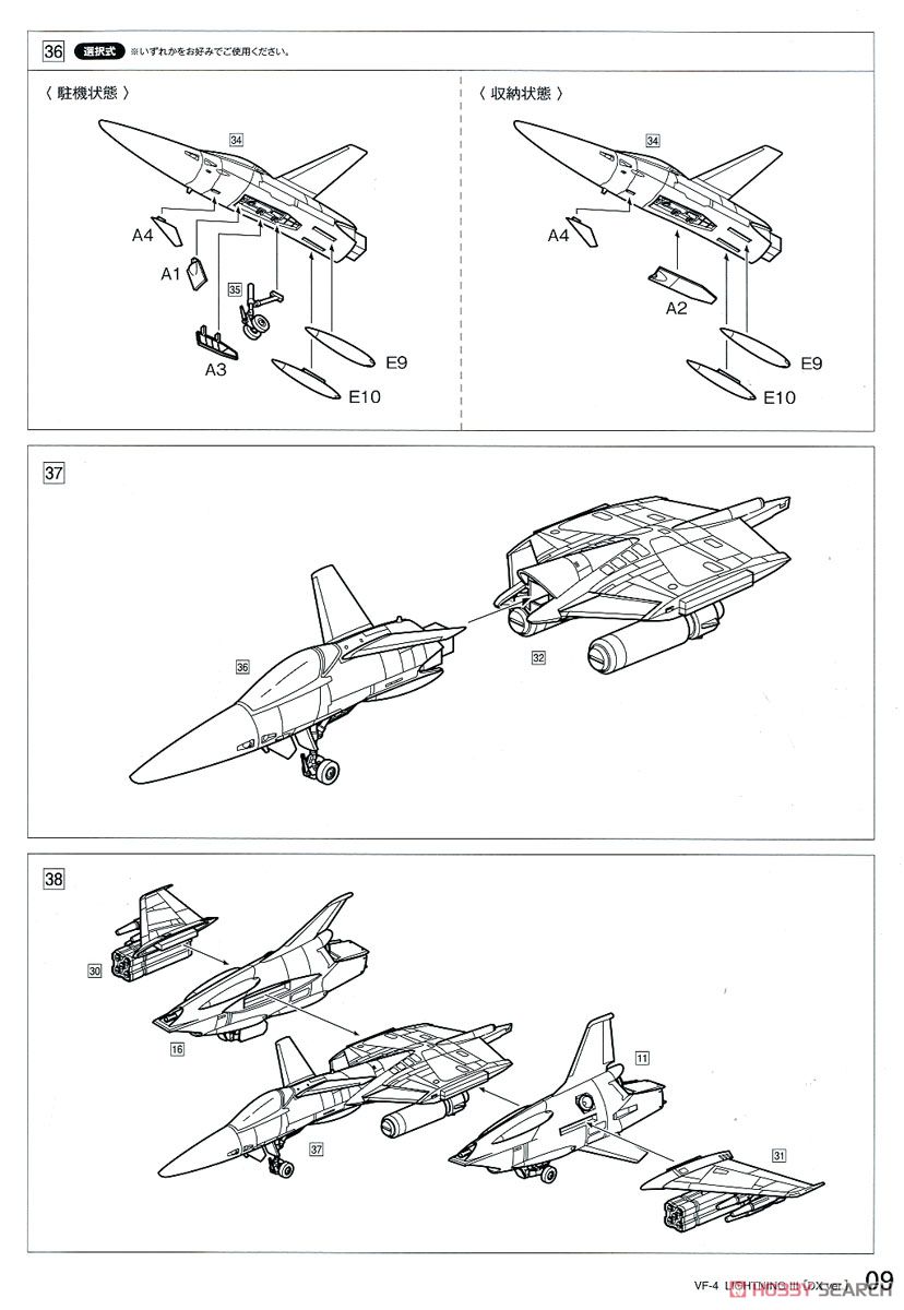 VF-4 ライトニングIII［DX版］ (プラモデル) 設計図8