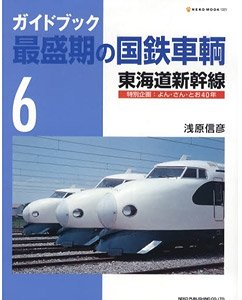 The J.N.R. Car of the Heyday 6 (Book)