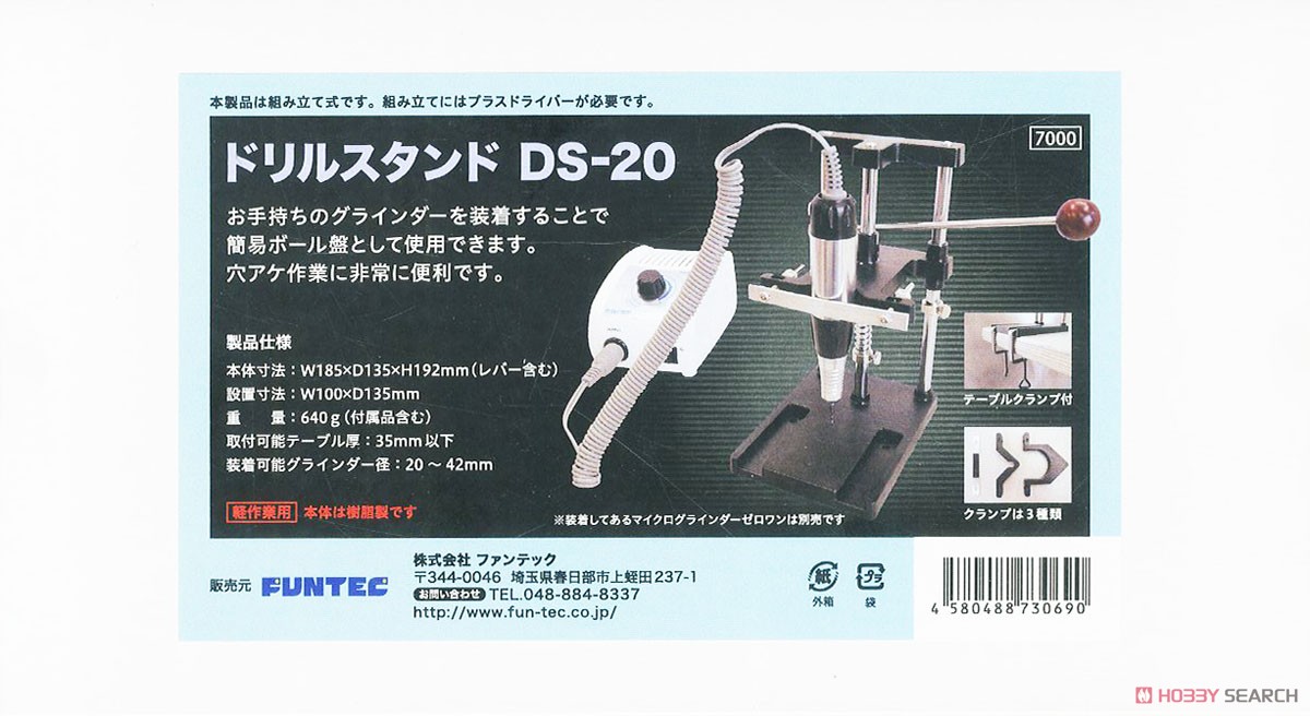 ドリルスタンドDS-20 (工具) パッケージ1