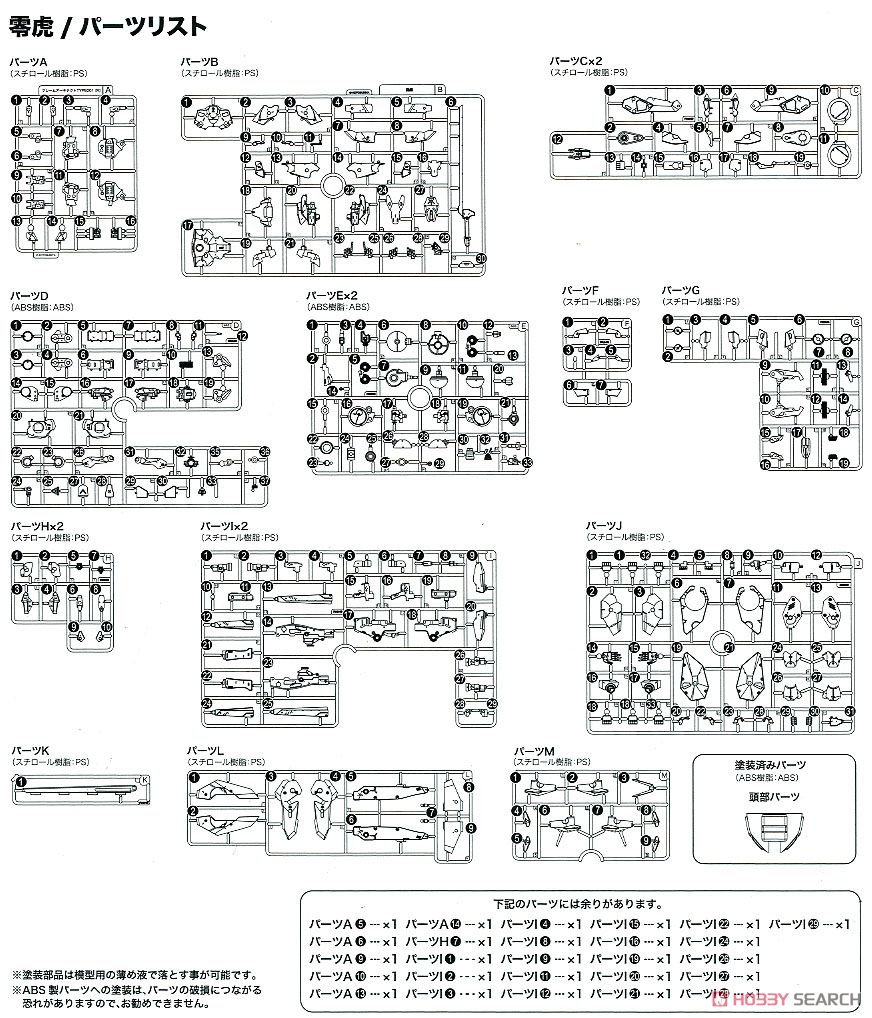 Zero Tora (Plastic model) Assembly guide14