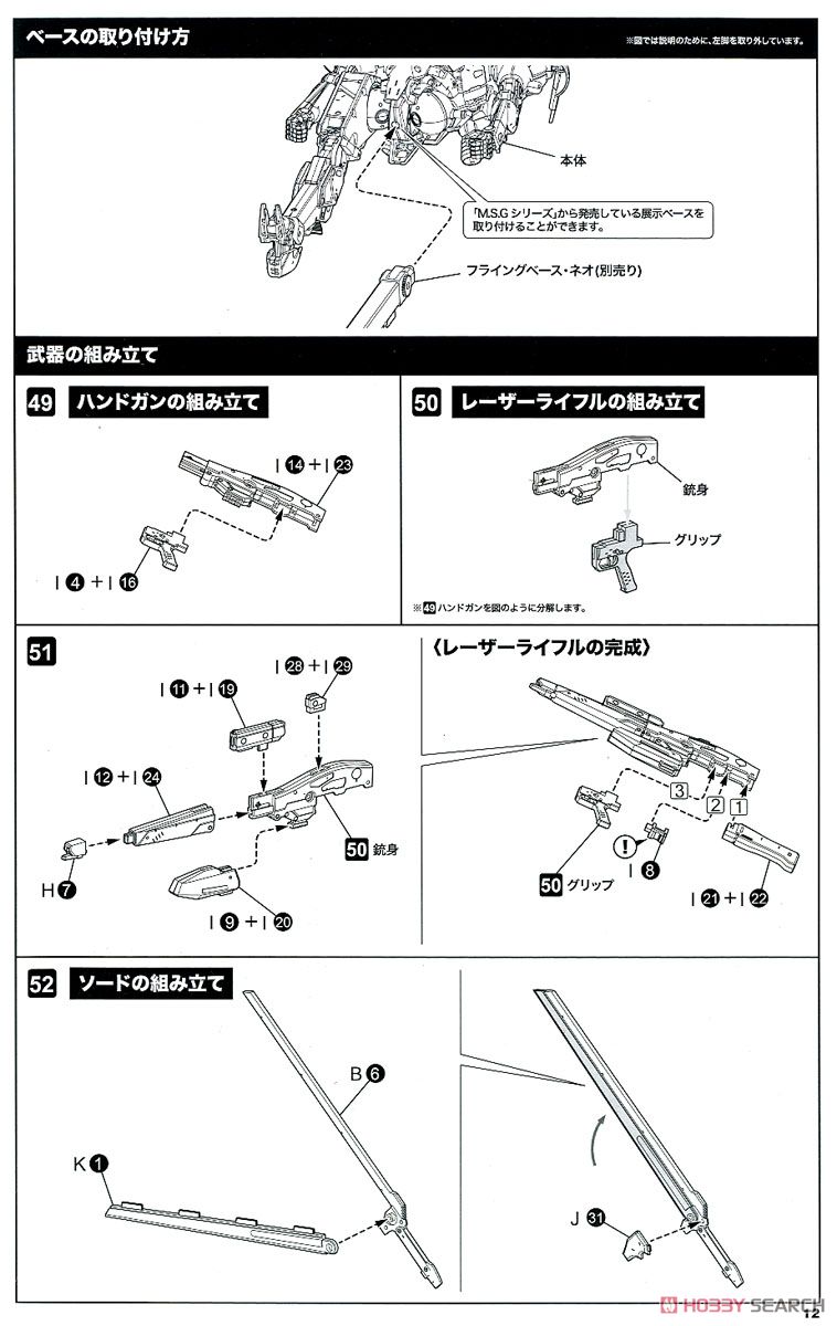 Zero Tora (Plastic model) Assembly guide9