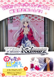Weiss Schwarz Trial Deck Plus Yuuna and the Haunted Hot Springs (Trading Cards)