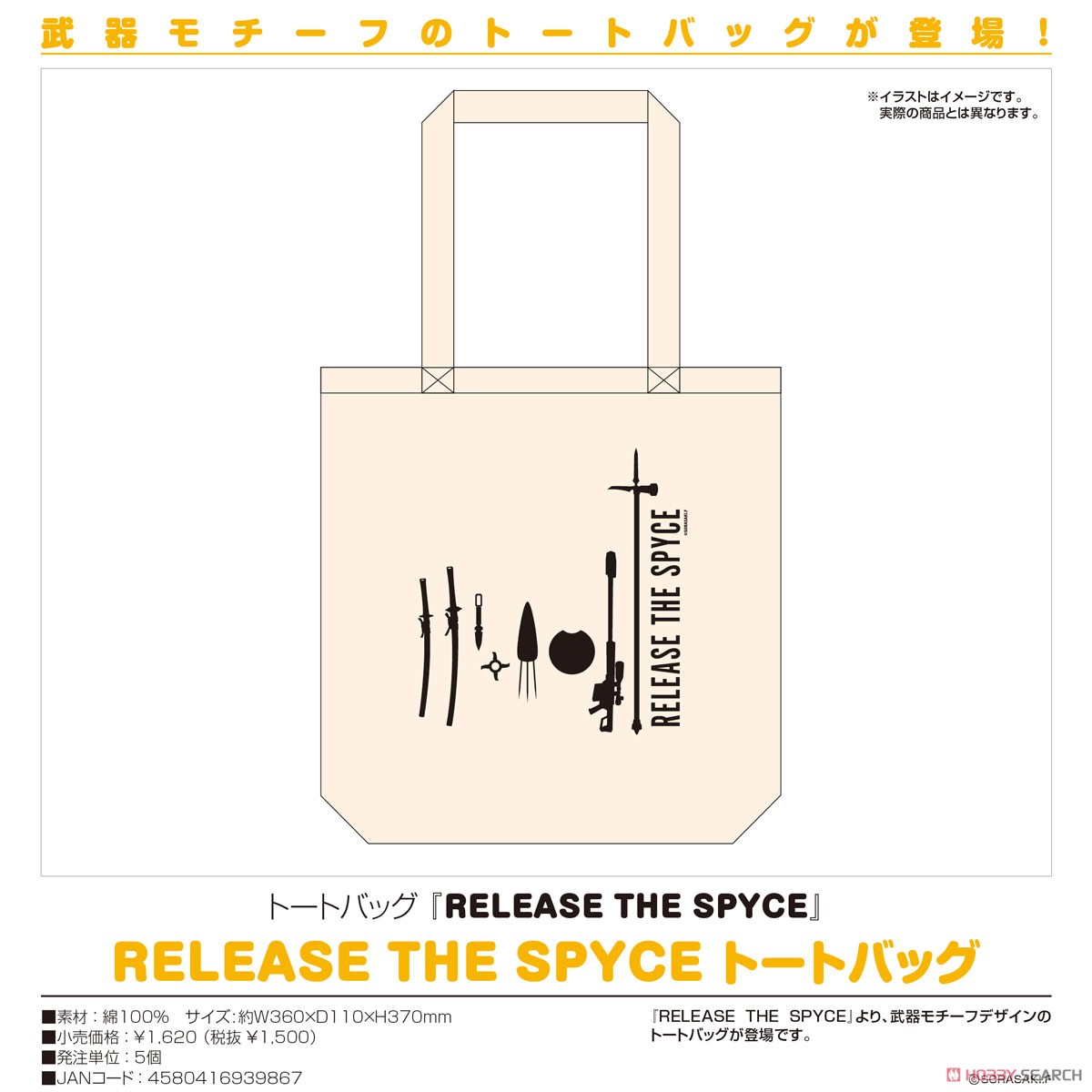 RELEASE THE SPYCE トートバッグ (キャラクターグッズ) その他の画像1