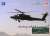 AH-64D アパッチ・ロングボウ `シンガポール空軍` (完成品飛行機) パッケージ1