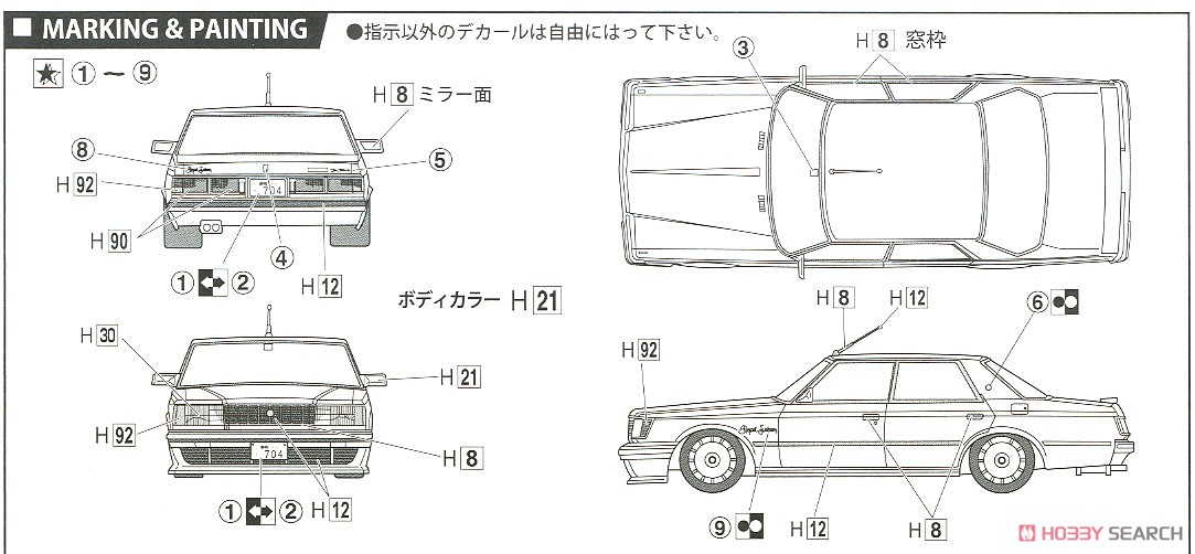 トヨタ クラウン2.8 4ドアHT ロイヤルサルーン`79 (MS110) (プラモデル) 塗装2