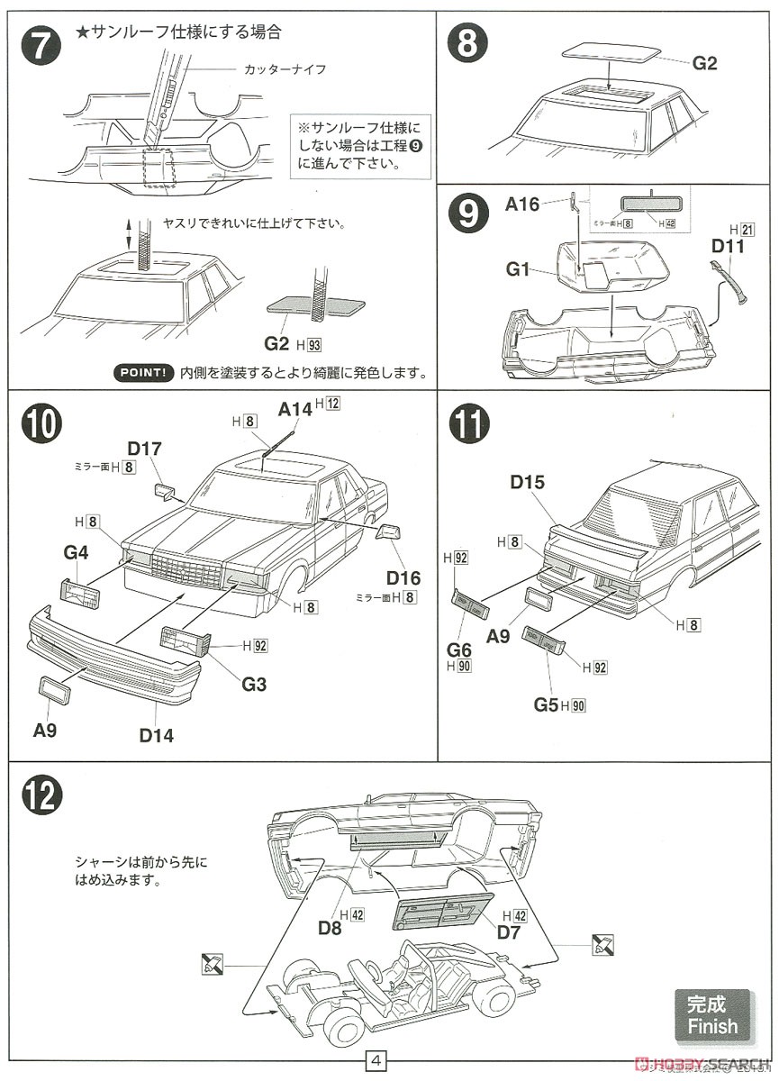トヨタ クラウン2.8 4ドアHT ロイヤルサルーン`79 (MS110) (プラモデル) 設計図3