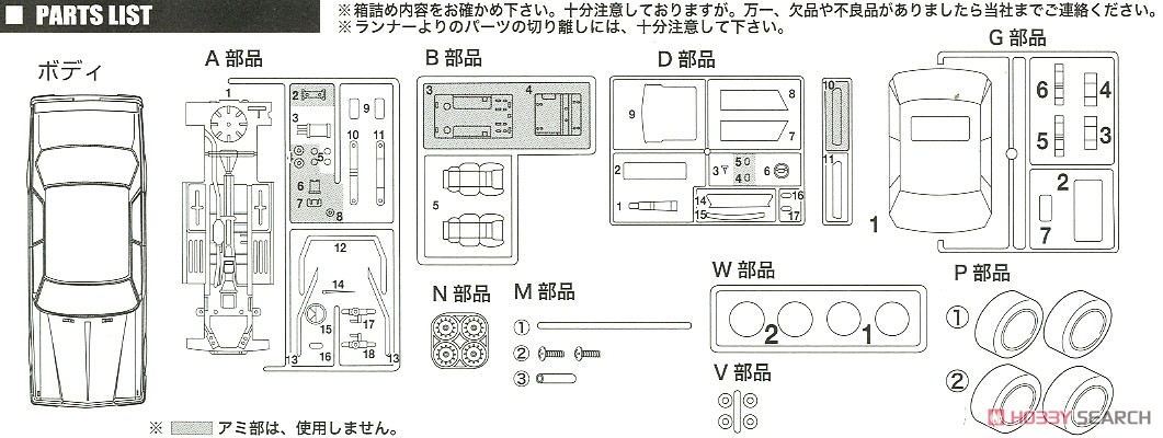 トヨタ クラウン2.8 4ドアHT ロイヤルサルーン`79 (MS110) (プラモデル) 設計図4