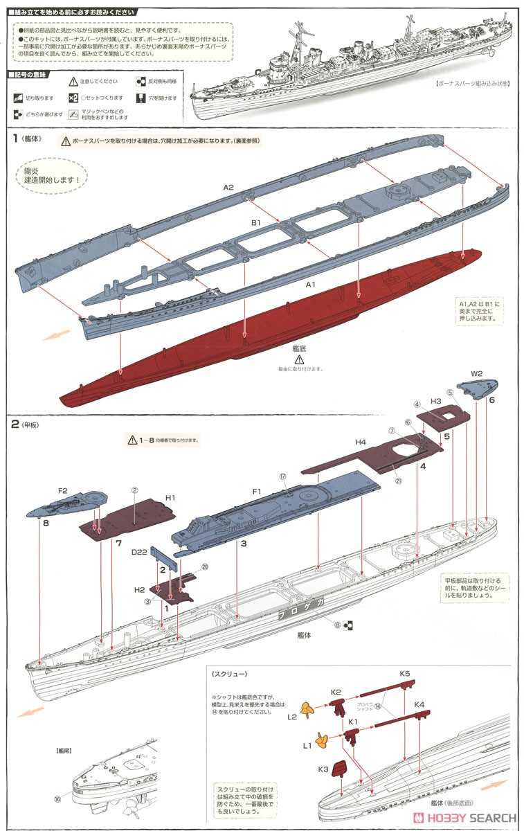 日本海軍陽炎型駆逐艦 陽炎 特別仕様 (エッチングパーツ付き) (プラモデル) 設計図1