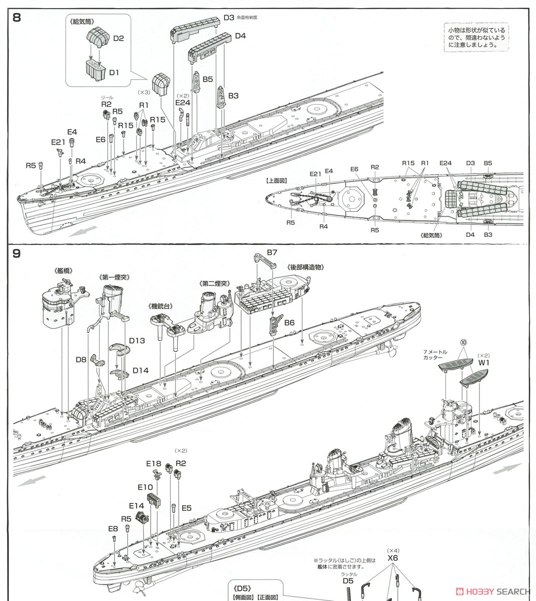 日本海軍陽炎型駆逐艦 陽炎 特別仕様 (エッチングパーツ付き) (プラモデル) 設計図3