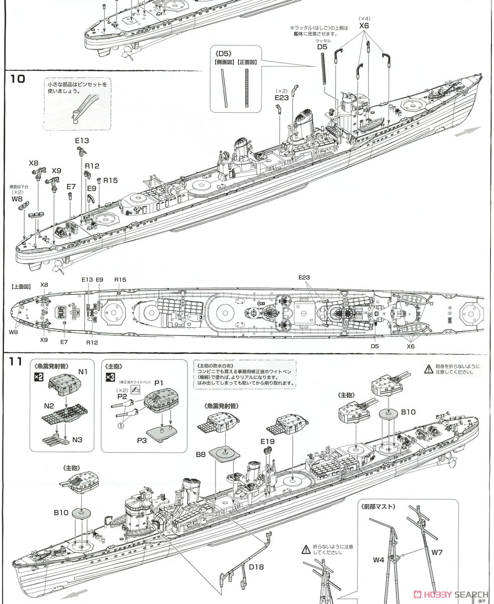 日本海軍陽炎型駆逐艦 陽炎 特別仕様 (エッチングパーツ付き) (プラモデル) 設計図4