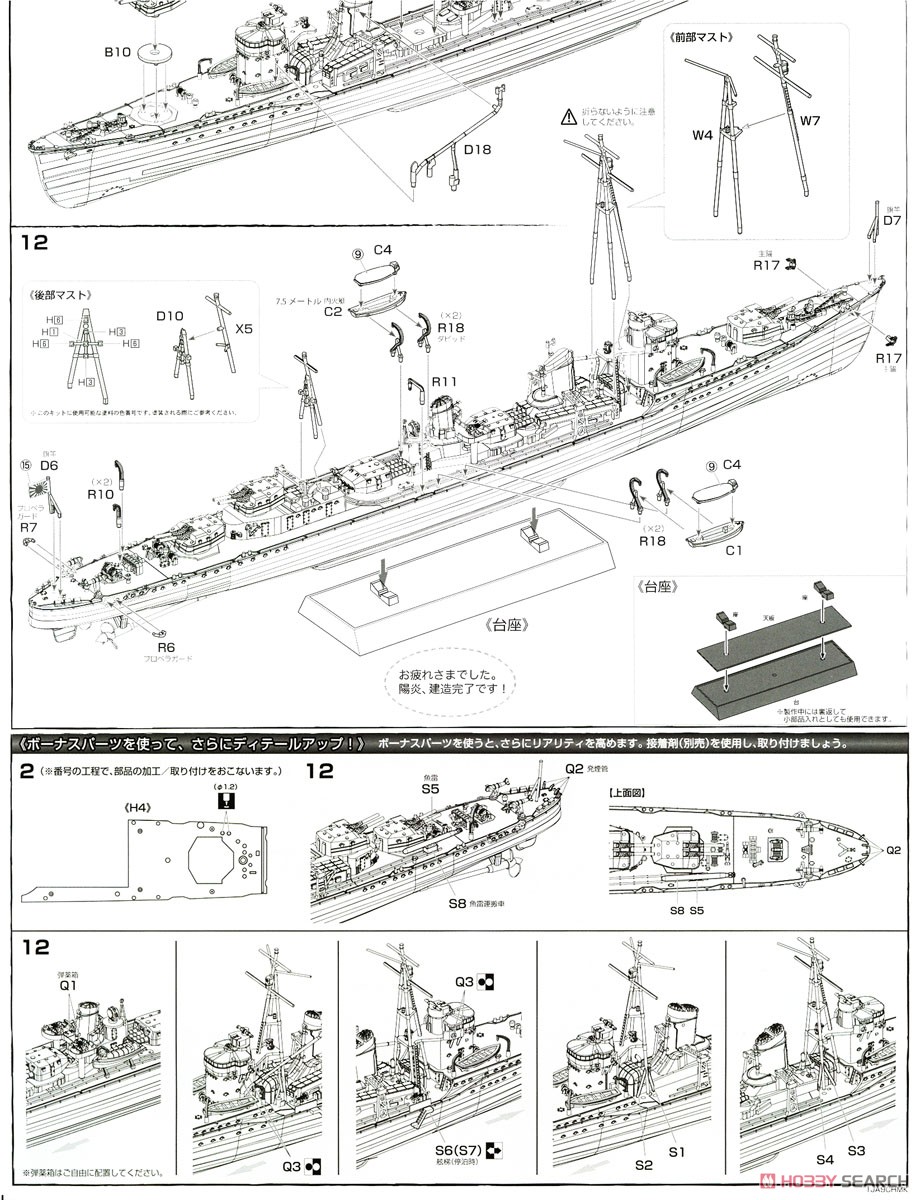 日本海軍陽炎型駆逐艦 陽炎 特別仕様 (エッチングパーツ付き) (プラモデル) 設計図5