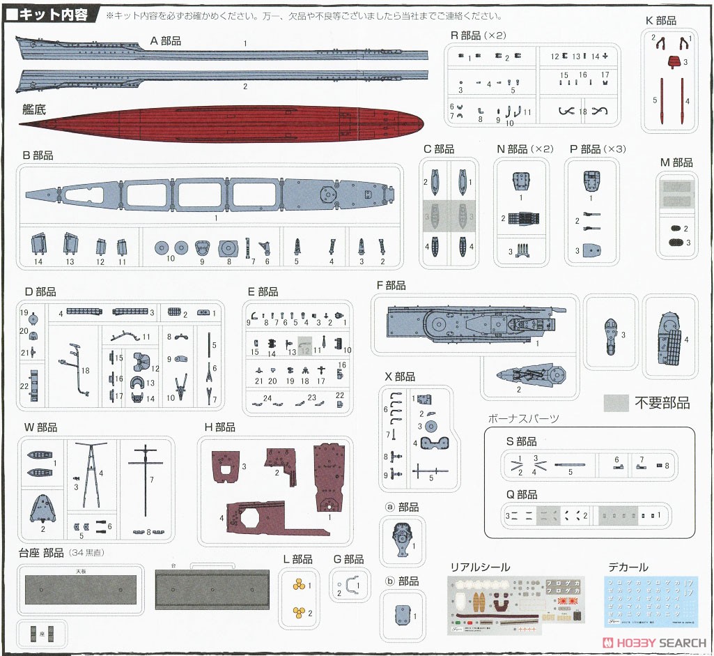 日本海軍陽炎型駆逐艦 陽炎 特別仕様 (エッチングパーツ付き) (プラモデル) 設計図6