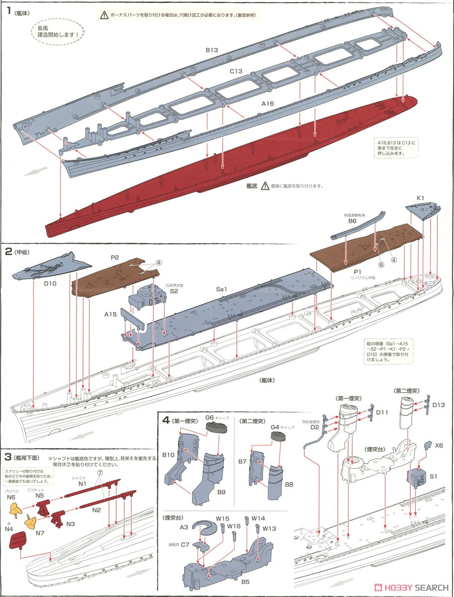 日本海軍駆逐艦 島風 (竣工時) 彩色済み乗組員付き (プラモデル) 設計図1