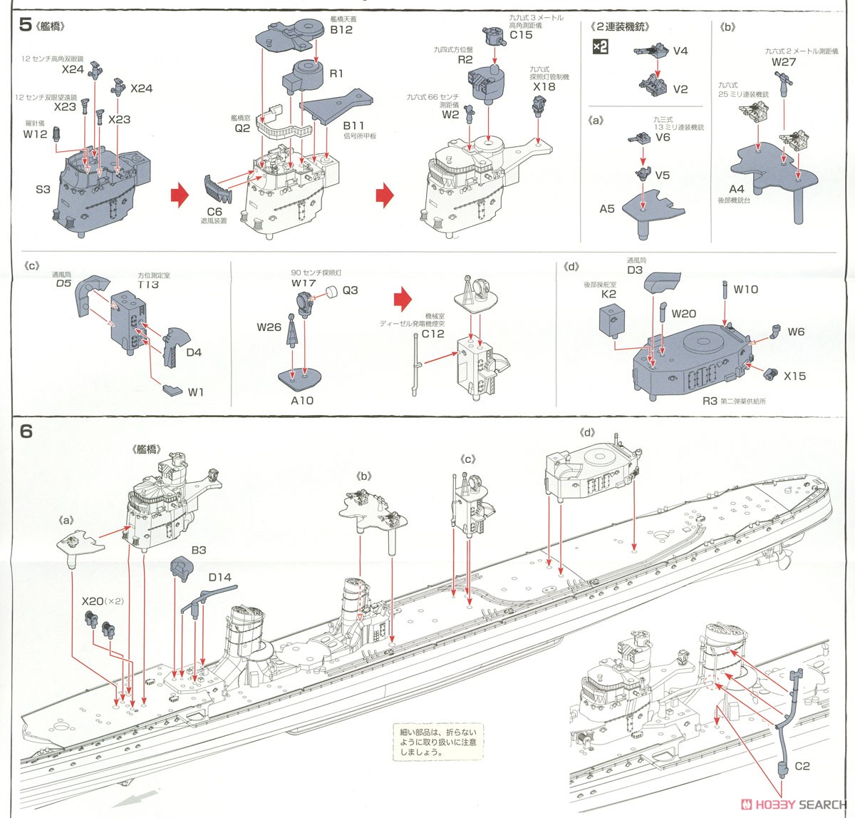 日本海軍駆逐艦 島風 (竣工時) 彩色済み乗組員付き (プラモデル) 設計図2