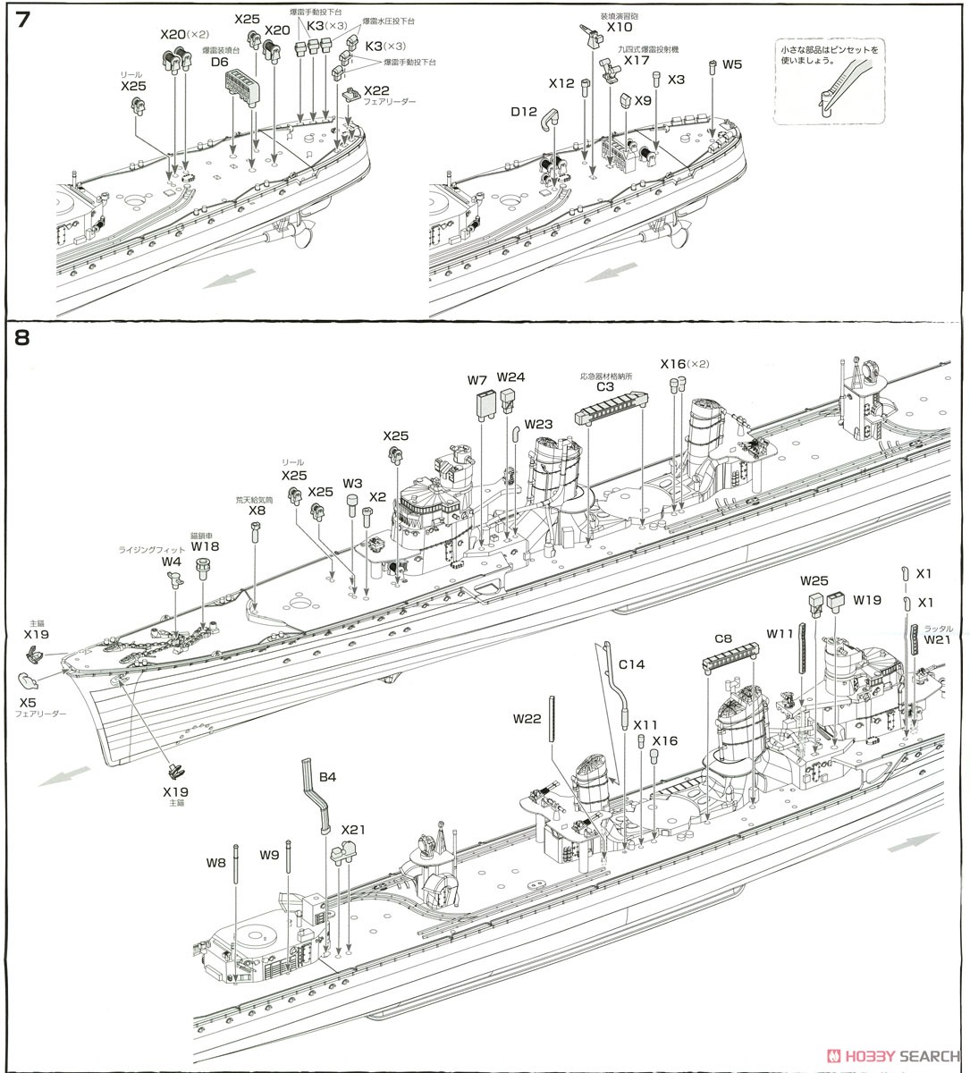 日本海軍駆逐艦 島風 (竣工時) 彩色済み乗組員付き (プラモデル) 設計図3