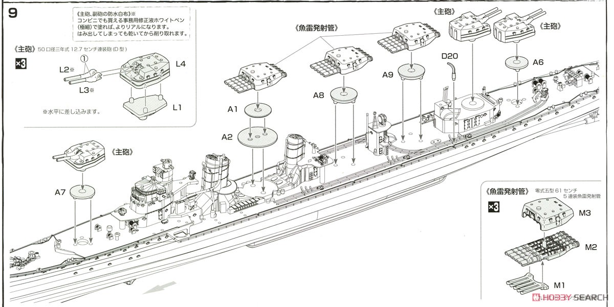 日本海軍駆逐艦 島風 (竣工時) 彩色済み乗組員付き (プラモデル) 設計図4