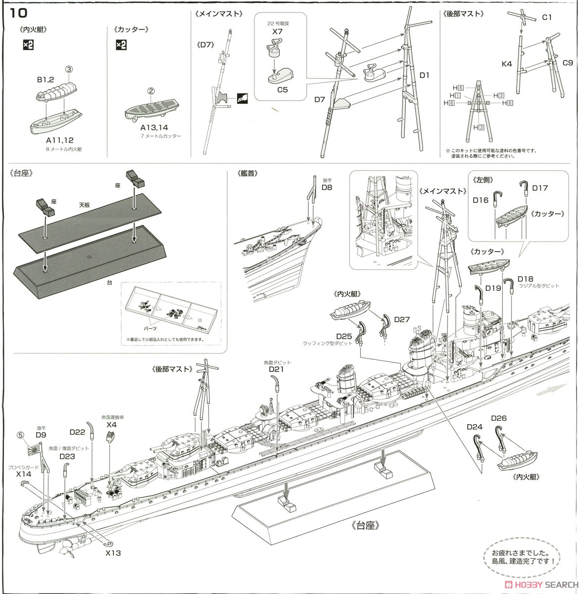 日本海軍駆逐艦 島風 (竣工時) 彩色済み乗組員付き (プラモデル) 設計図5