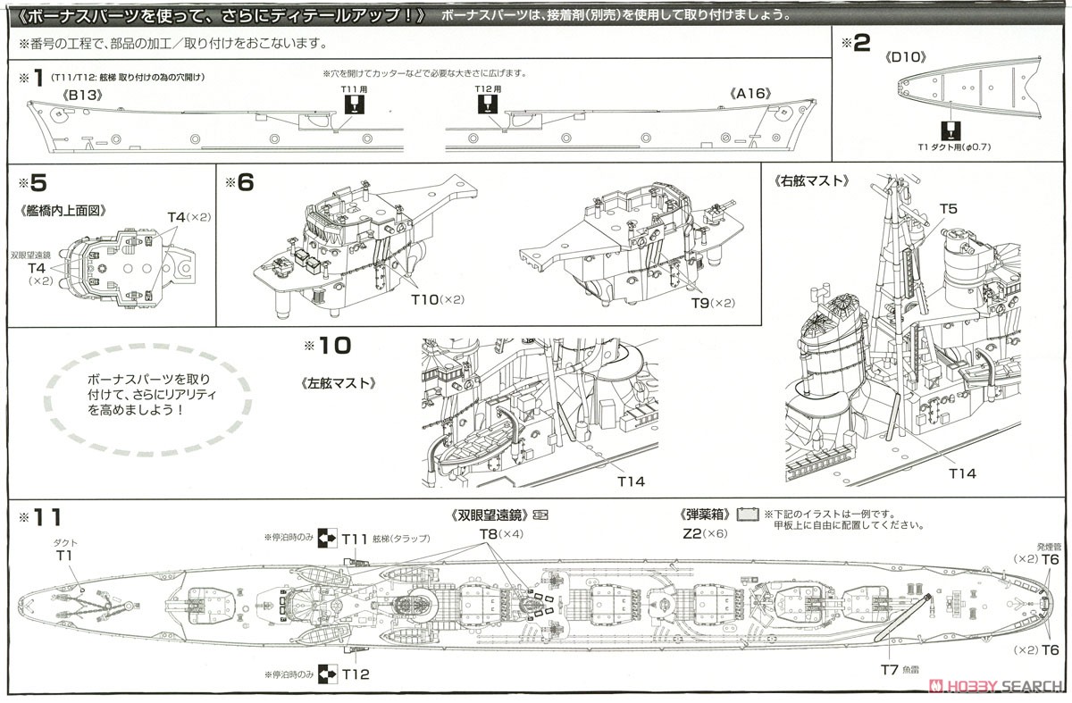 日本海軍駆逐艦 島風 (竣工時) 彩色済み乗組員付き (プラモデル) 設計図6