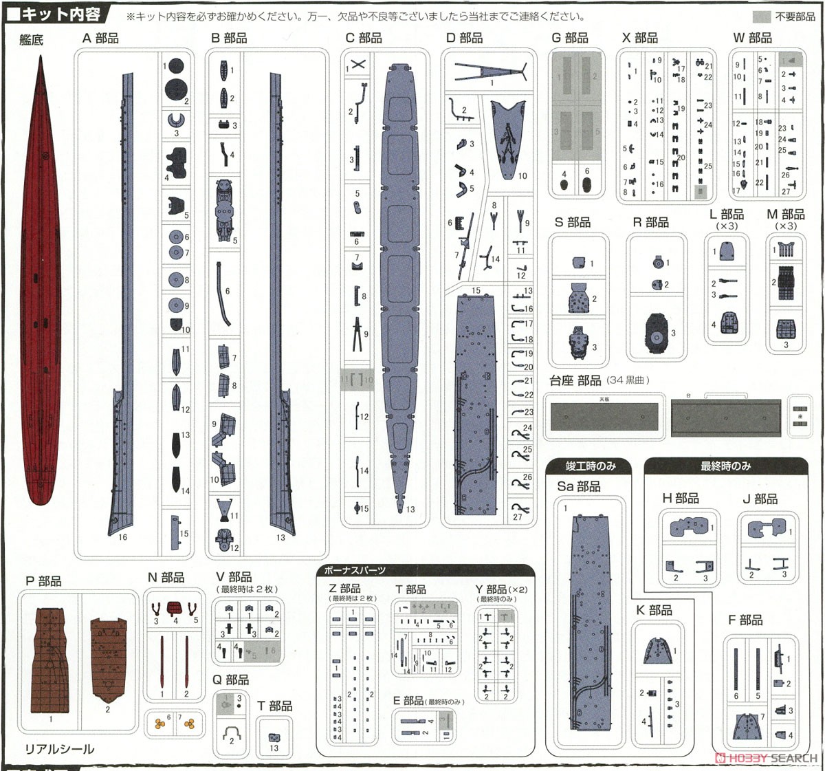 日本海軍駆逐艦 島風 (竣工時) 彩色済み乗組員付き (プラモデル) 設計図7