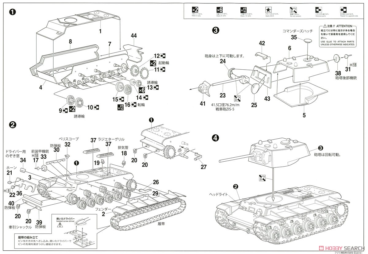 Soviet KV-1 (Set of 2) (Plastic model) Assembly guide1