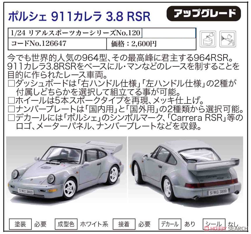 ポルシェ 911カレラ 3.8 RSR (プラモデル) その他の画像3