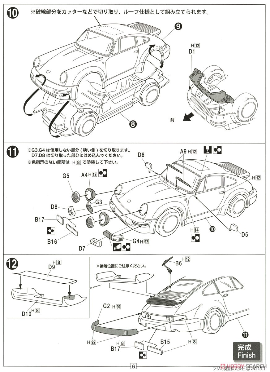 ポルシェ 911カレラ 3.8 RSR (プラモデル) 設計図4