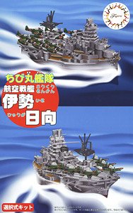 ちび丸艦隊 航空戦艦 伊勢/日向 (プラモデル)
