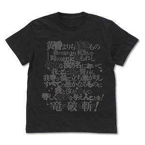 スレイヤーズ 竜破斬(ドラグ・スレイブ) Tシャツ BLACK S (キャラクターグッズ)