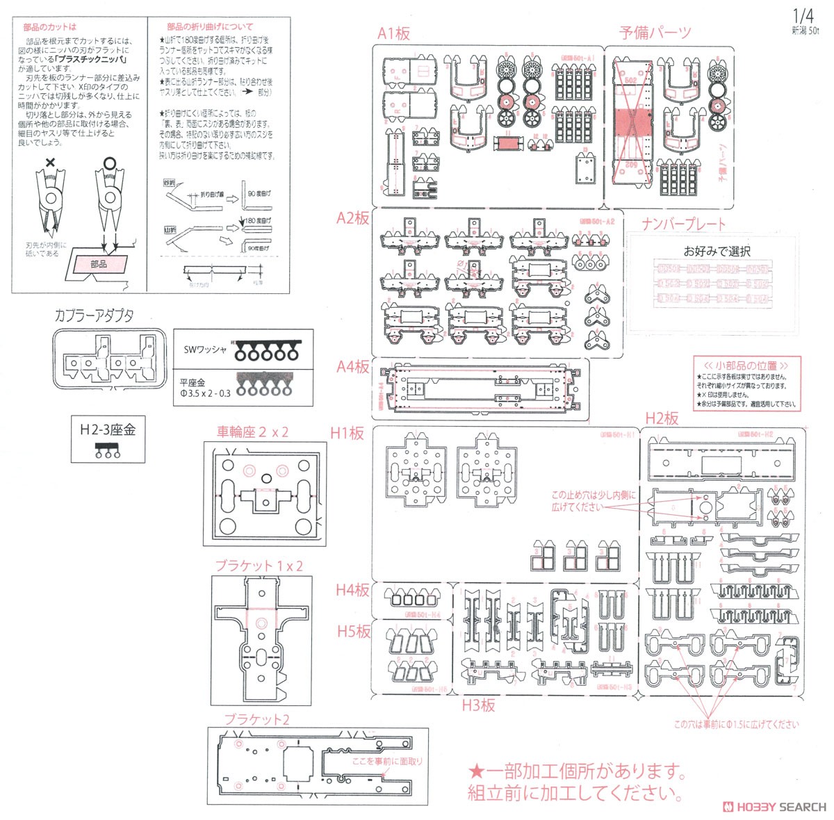 Niigata Engineering 50t Diesel Locomotive Kit (Unassembled Kit) (Model Train) Assembly guide1