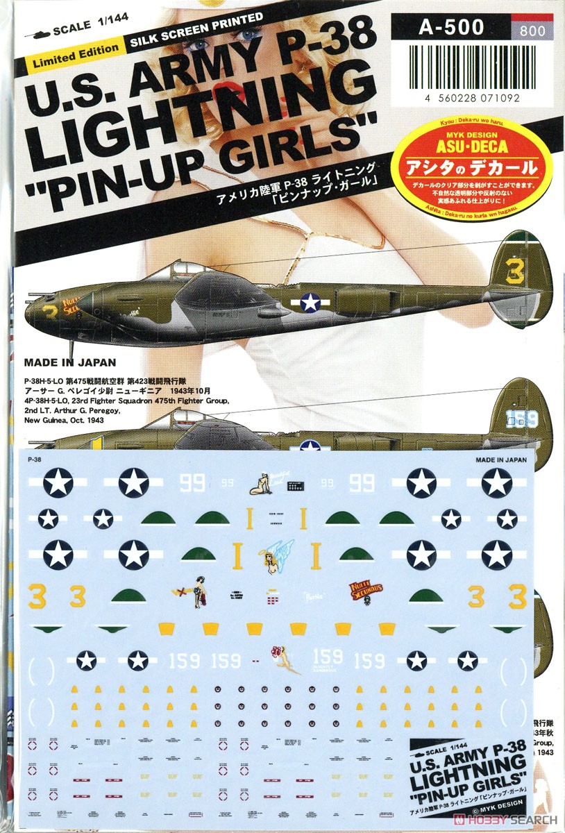 アメリカ陸軍 P-38 ライトニング 「ピンナップ・ガール」 (デカール) 商品画像2