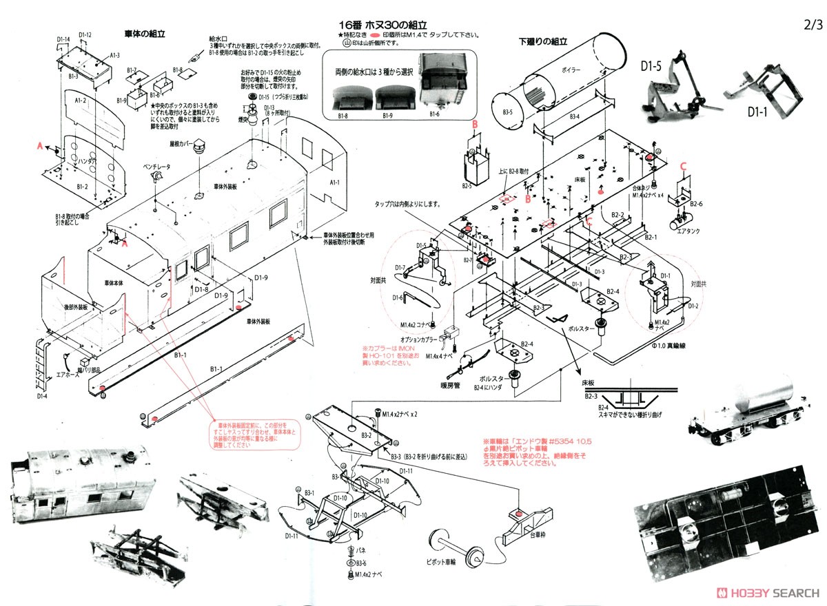 16番(HO) 国鉄 ホヌ30形 II 暖房車 リニューアル品 (組み立てキット) (鉄道模型) 設計図1