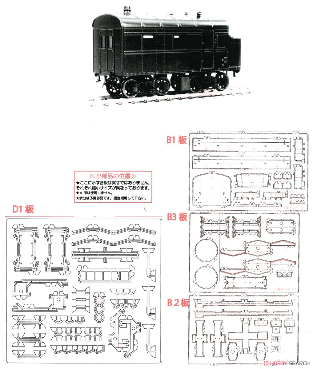 16番(HO) 国鉄 ホヌ30形 II 暖房車 リニューアル品 (組み立てキット) (鉄道模型) 設計図3