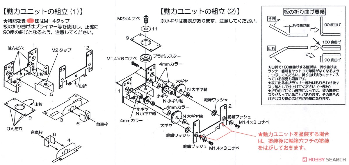 16番(HO) HO-301-20 軌道トラック (組み立てキット) (鉄道模型) 設計図1