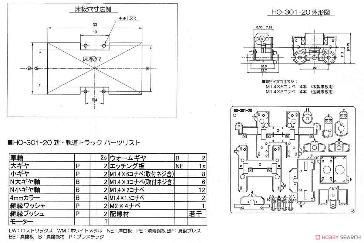 16番(HO) HO-301-20 軌道トラック (組み立てキット) (鉄道模型) 設計図3