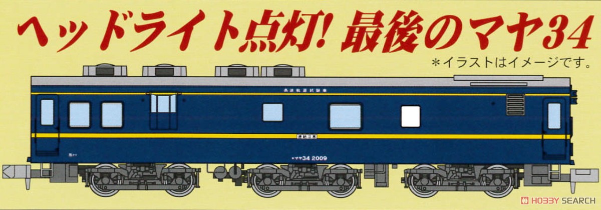 マヤ34-2009 (鉄道模型) その他の画像2