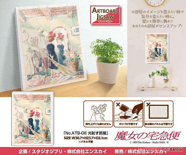 Kiki`s Delivery Service Art Board Jigsaw [ATB-06 The Room Where Light Shines] (Jigsaw Puzzles) Other picture1