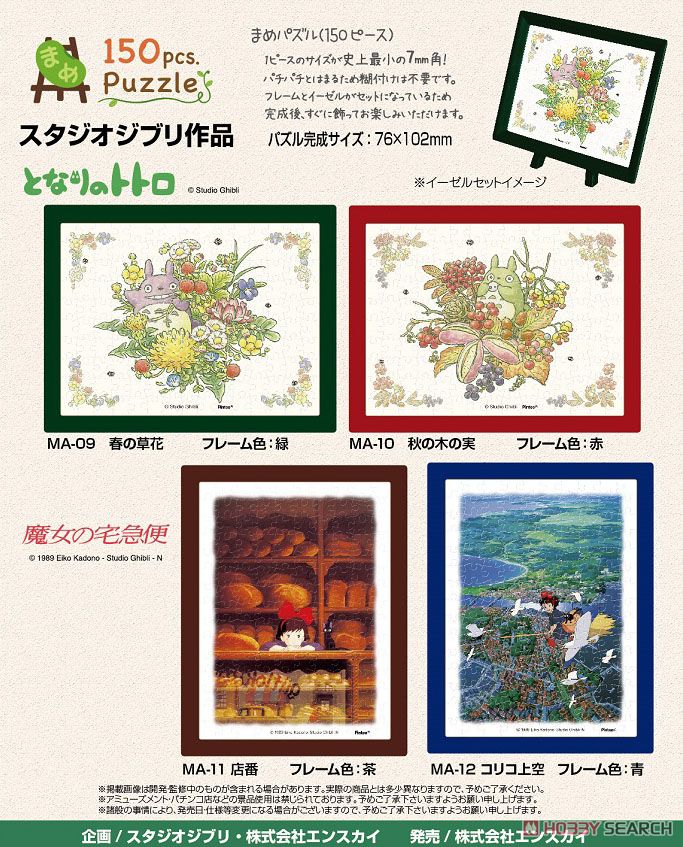 Studio Ghibli MA-11 Tending Store (Jigsaw Puzzles) Other picture1