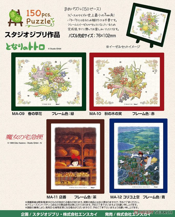 Studio Ghibli MA-12 Over the Koriko (Jigsaw Puzzles) Other picture1