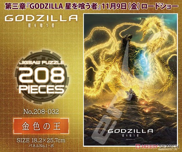 Godzilla: The Planet Eater No.208-032 Golden King (Jigsaw Puzzles) Item picture1