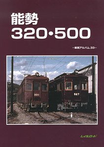 Nose 320/500 -Rail Car Album.33- (Book)