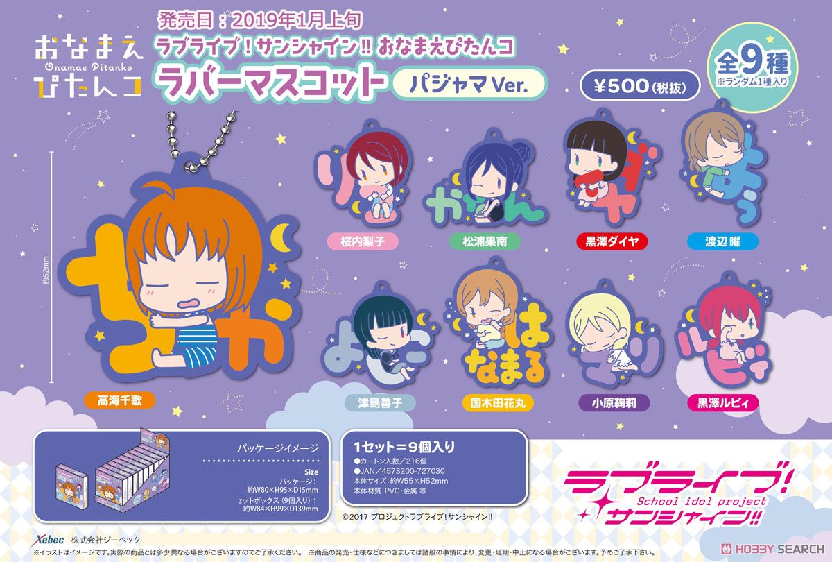 Love Live! Sunshine!! Onamae Pitanko Rubber Mascot Pajama Ver. (Set of 9) (Anime Toy) Item picture10