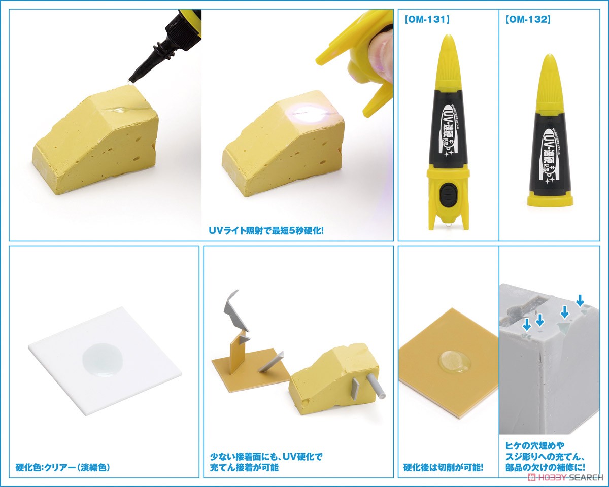 [UV-Fast Hardening Medium Viscosity] UV Curing Combined Type Instant Adhesive & Filling Agents (Hobby Tool) Other picture6