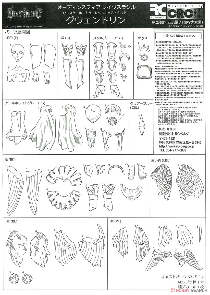 Gwendolyn (Resin Kit) Assembly guide1