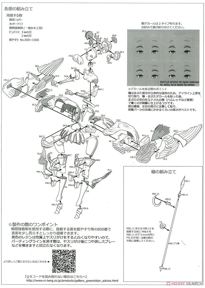 Gwendolyn (Resin Kit) Assembly guide2