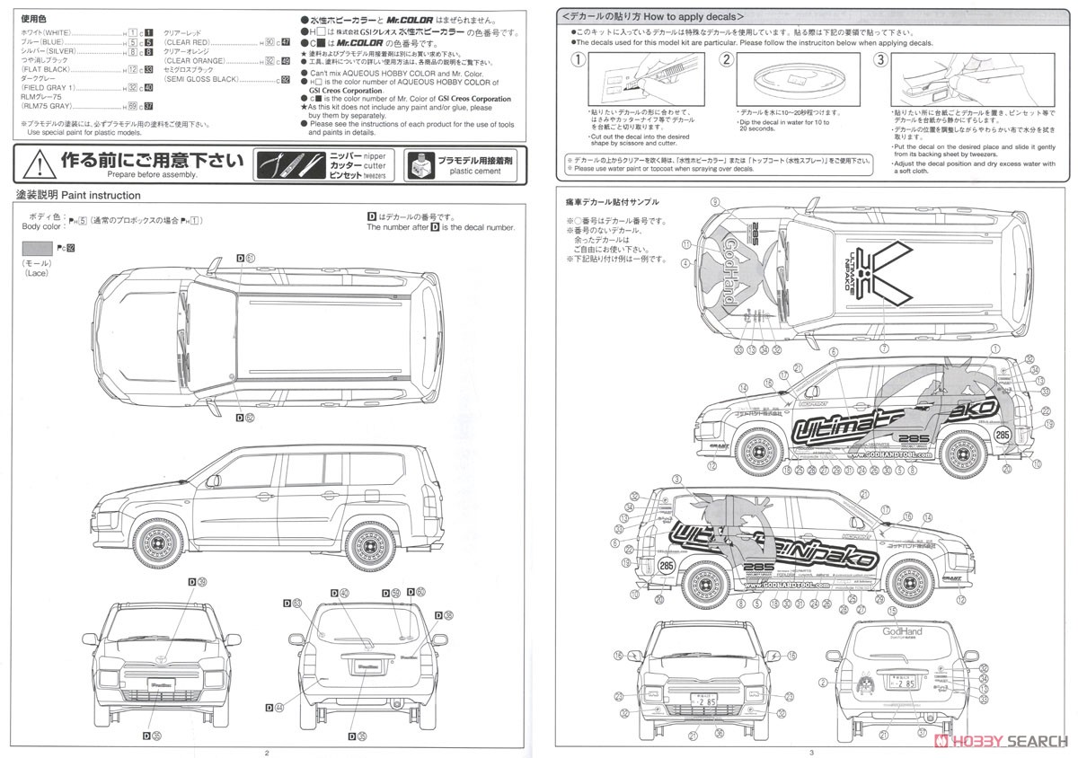 トヨタ NCP160V プロボックス `14 究極！ニパ子ちゃん (プラモデル) 塗装1